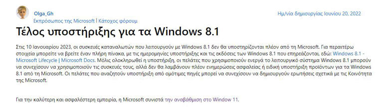 Τέλος η υποστήριξη στα Windows 8.1 – Η προειδοποίηση της Microsoft